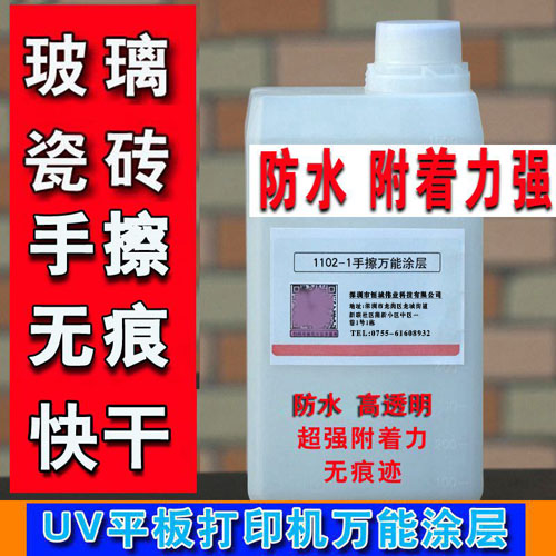 UV打印机涂层的分类