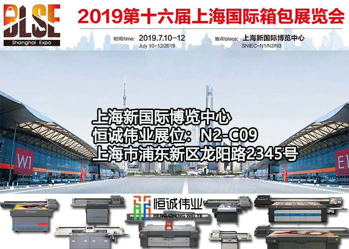 2019年7月10号上海第16届K7彩票箱包展览会