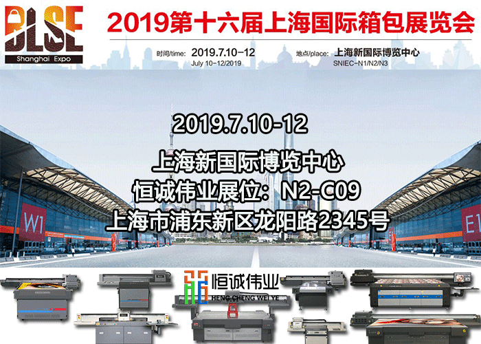 2019年7月10日第16届上海K7彩票箱包展览会