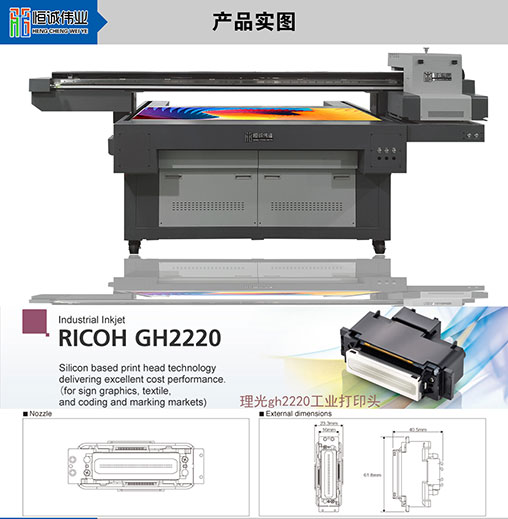 HC-1612理光UV打印机