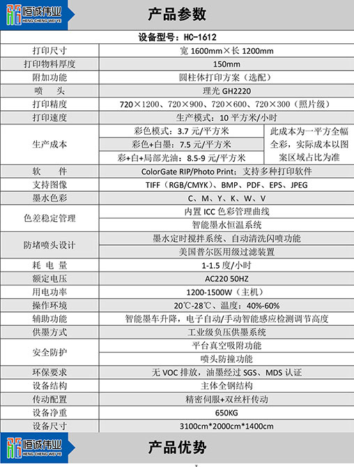 HC-1612理光UV打印机