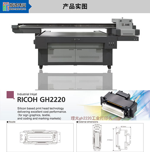 HC-1606理光UV打印机