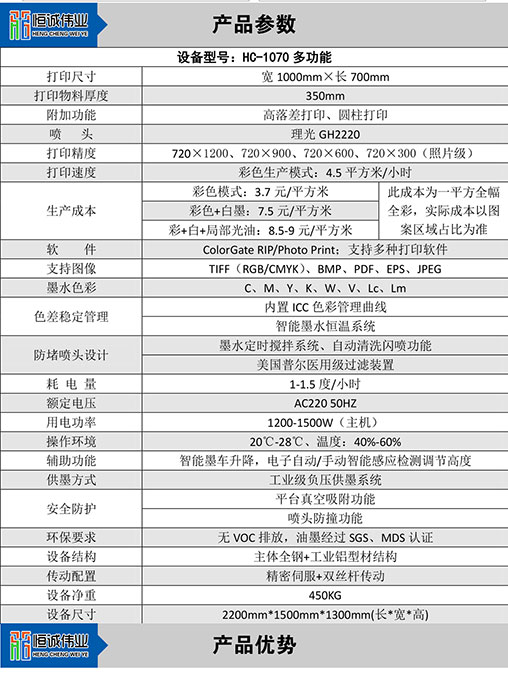 HC-1070多功能UV打印机