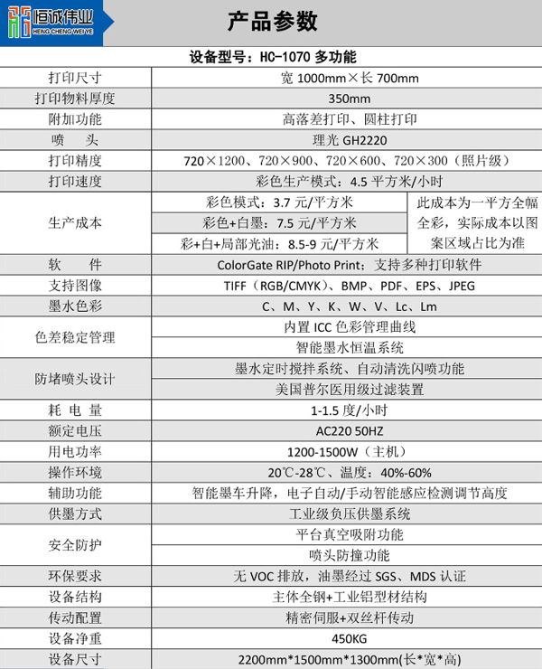 保温杯UV打印机HC-1070多功能平板打印机