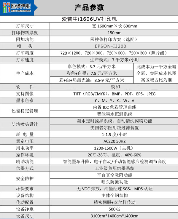 爱普生i1606中小型高精度UV平板打印机