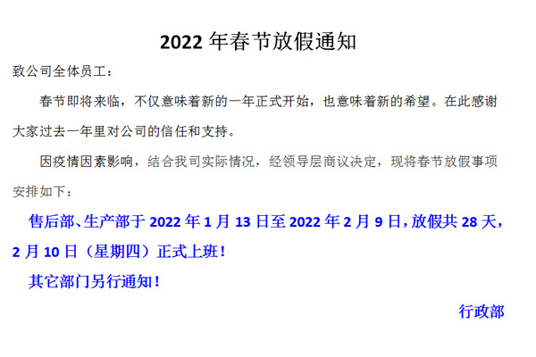 K7彩票伟业2022春节放假通知！！！